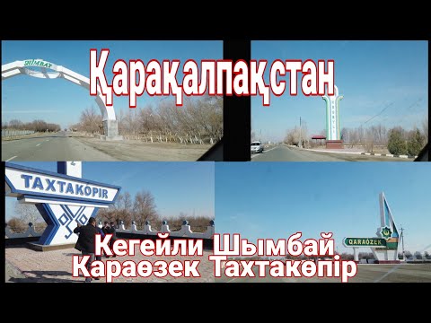 Видео: Туған елге сапар.                                                 3 - Бөлім.