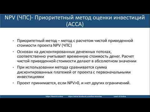 Видео: ACCA Финансовый Менеджмент на русском, как правильно решать задачи с В. Ермаковой 20/10/2020