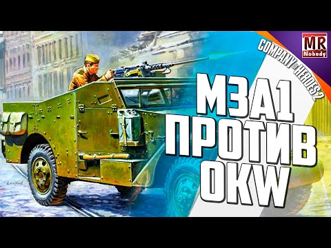 Видео: COH2 #ГАЙД - Концепция советского М3 против OKW ✔️🔞