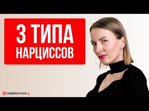 Видео: ГРАНДИОЗНЫЙ, УЯЗВИМЫЙ И ЗЛОКАЧЕСТВЕННЫЙ НАРЦИСС - ПРИЗНАКИ