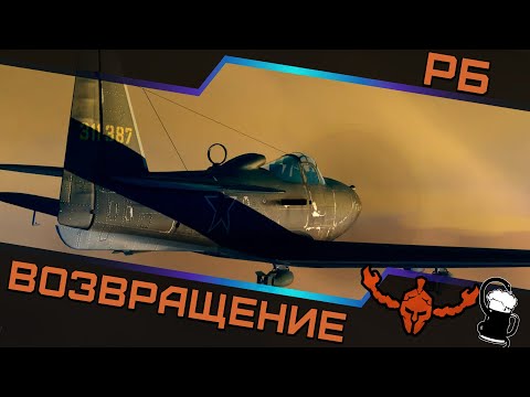 Видео: Авиационные РБ — Возвращение! ✌️с Доктором! 💉