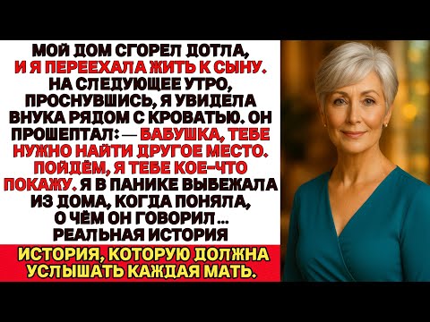 Видео: Я ПЛАКАЛА, ЧИТАЯ! На следующий день после переезда к сыну внук прошептал: Уходи.Я поняла — и сбежала