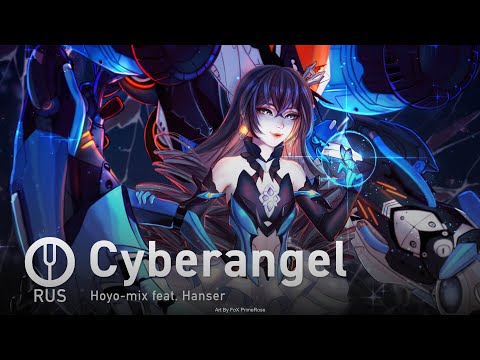 Видео: [Honkai Impact 3rd на русском] Cyberangel [Onsa Media]
