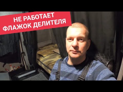 Видео: Плохо включаются повышенные передачи