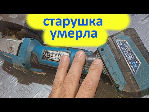 Видео: Болгарка аккумуляторная  Dedra не включается - разборка.