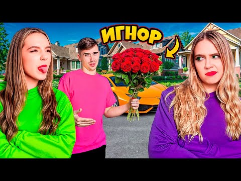 Видео: ИГНОРИРУЕМ МОЕГО ПАРНЯ 24 ЧАСА! ОН в бешенстве