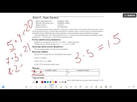 Видео: Информатика Ауыл мектептерiнiң олимпиадасы облыстық кезеңi I тур