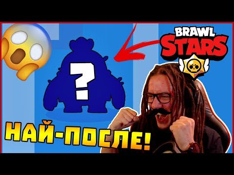 Видео: НАЙ-ПОСЛЕ! - Brawl Stars със ShadowHex