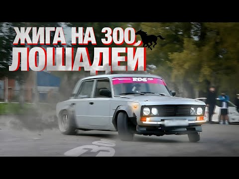 Видео: ЖИГА НА 300 ЛОШАДЕЙ - УНИЖАЕТ ВЕСЬ ПОТОК!