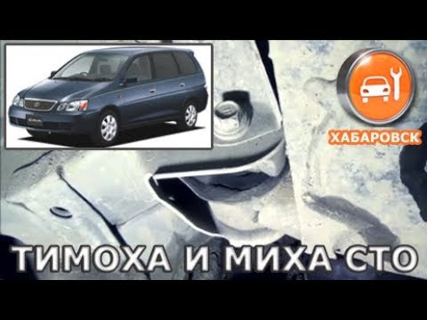 Видео: Toyota Gaia - Замена сайлентблоков балки (со снятием)