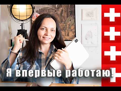 Видео: Мой первый рабочий день Швейцарии: я среди швейцарцев,волонтёрство, язык и эмоции!#работавШвейцарии