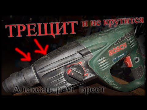 Видео: Перфоратор Bosch PBH 2900 RE перестал сверлить / Останавливается и трещит / Не крутится / Ремонт