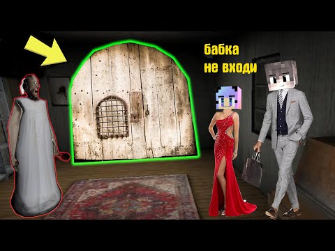 Видео: БАБКА ГРЕННИ НАШЛА СЕКРЕТНУЮ ДВЕРЬ ПАПЫ И МАМЫ ХУЛИГАНА В МАЙНКРАФТ | НУБИК В MINECRAFT ТРОЛЛИНГ
