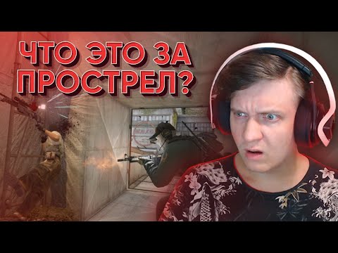 Видео: Что Это за Прострел? CS:GO / WARZONE