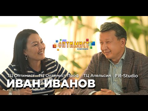 Видео: Как построить в 32 года торговый центр. Иван Иванов Оптимист