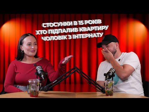 Видео: Відверта розмова з чоловіком | Спільні гроші, стосунки в 15, інтим і кримінал | Катя Ващук