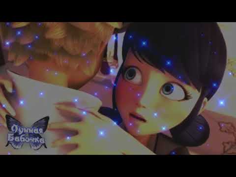 Видео: Леди Баг и Кот Hyap- Держи меня совместка с каналом Лунная Бабочка