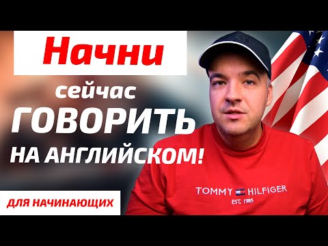 Видео: Простые диалоги на АНГЛИЙСКОМ | Английский на слух