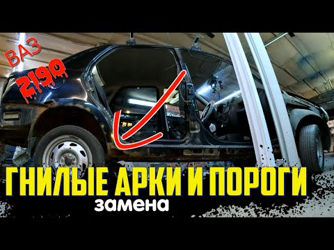 Видео: 🔧 Не начинай сварку порогов и арок, пока не увидишь это видео!