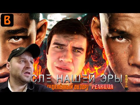 Видео: Реакция на [BadComedian] - После нашей эры (ПОЛНАЯ ВЕРСИЯ ОБЗОРА)