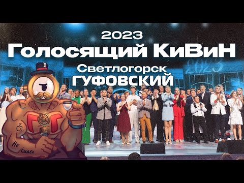 Видео: ГУФОВСКИЙ — НОВЫЙ ПЬЯНЫЙ КВН!