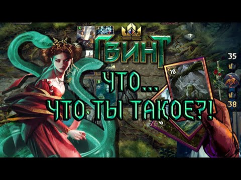 Видео: #ГВИНТ Преданный Листик с ФРАНЦЕСКОЙ - Потрясающая Комбинация