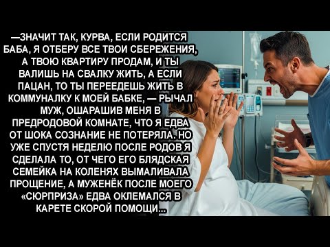 Видео: —ЗНАЧИТ ТАК, К*РВА, РОДИТСЯ БАБА, ОТБЕРУ ВСЕ ТВОИ СБЕРЕЖЕНИЯ, А КВАРТИРУ ТВОЮ ПРОДАМ! - рычал муж