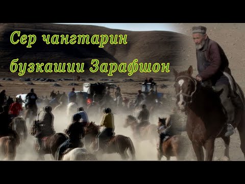 Видео: Бузакии Дашти Малла. ш Панчакент в Зарафшон. TAJIKISTAN ZARAFSHON