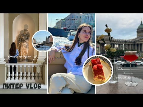 Видео: VLOG ПИТЕР. РЕСТОРАНЫ СПБ, ЛЕТО