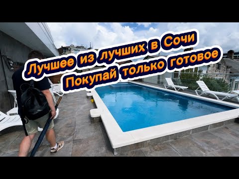 Видео: Покупайте только проверенное жилье в Сочи. Например такое