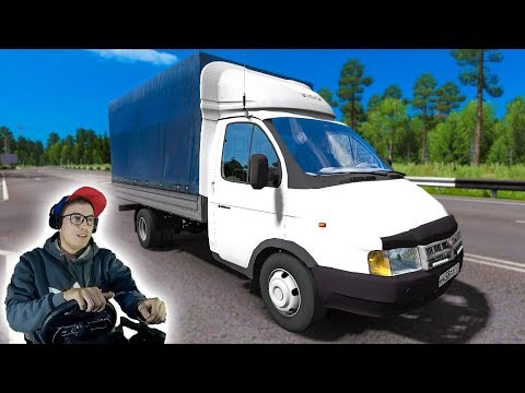 Видео: ЕДУ ПОКУПАТЬ НОВУЮ ГАЗЕЛЬ ДЛЯ РАБОТЫ - Euro truck Simulator 2