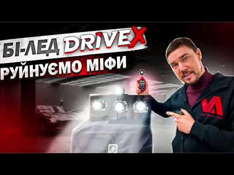 Видео: Три кращі Бі лед лінзи від DriveX незалежний Тест Огляд