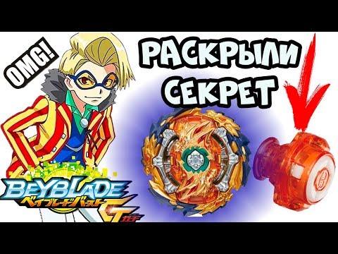 Видео: КАКОЙ СЕКРЕТ У ФАФНИР Ф5 СМОТРИ!!! Fafnir Wizard B-139 Бейблейд