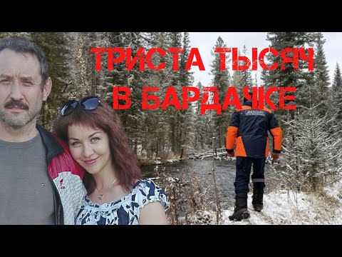 Видео: Поиски Усольцевых. Найдены триста тысяч в бардачке машины
