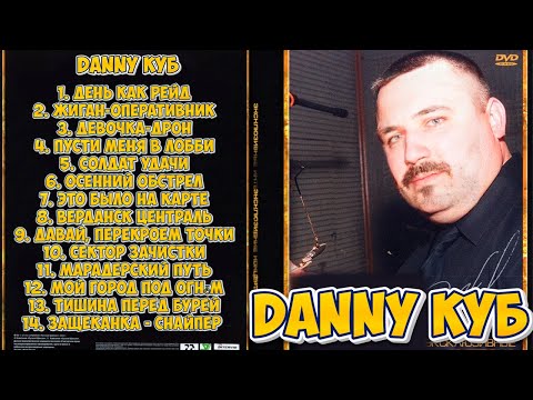 Видео: ДЕБЮТНЫЙ АЛЬБОМ DANNY KOOPA В WARZONE