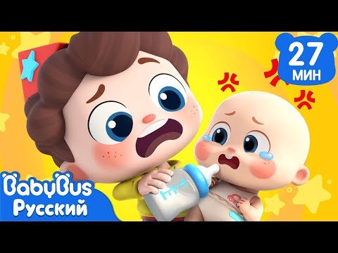 Видео: 🍼Нео присматривает за малышкой | Да, Нео! | Сборник песенок для детей | Детская жизнь | BabyBus