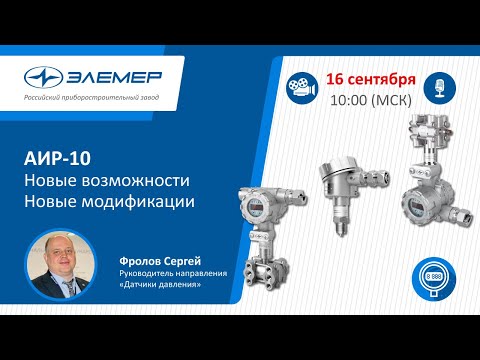 Видео: АИР-10 - новые возможности, новые модификации