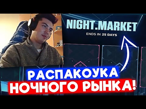Видео: НАТС СМОТРИТ NIGHT MARKET | Нарезка со стрима Натса #4