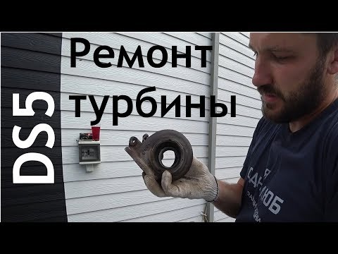 Видео: DS5 ремонт турбины, удаляем катализатор
