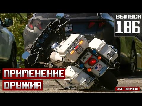 Видео: Применение оружия полицейскими: Обвинительный приговор [Выпуск 186 2024]
