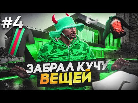 Видео: ЗАРАБОТАЛ 15 МИЛЛИОНОВ за 20 МИНУТ НА ПЕРЕКУПСТВЕ! ПУТЬ к БИЗНЕСУ В GTA 5 RP Majestic #4