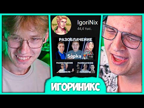 Видео: Создатель Лиги Кубизма в гостях у Пятёрки - Истории от Игориникса (Нарезка стрима ФУГА TV)