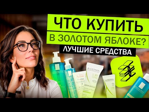 Видео: ТОП-СРЕДСТВА для ЧУВСТВИТЕЛЬНОЙ КОЖИ: системные ретиноиды или классический уход? 