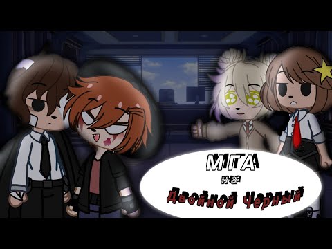 Видео: реакция МГА на соукоку 2/2 [Шигадеку, соукоку]