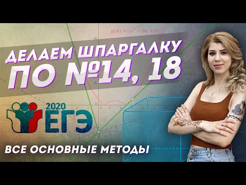 Видео: Делаем шпаргалку по №14,18 профиля ВСЕ ОСНОВНЫЕ МЕТОДЫ