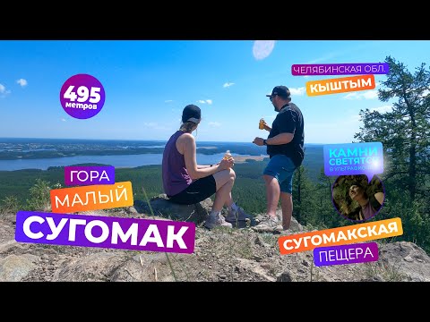 Видео: Сугомак гора и пещера. Камни светятся в ультрафиолете