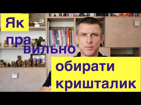 Видео: Як обрати кришталик - монофокальний, мультифокальний для лікування пресбіопії