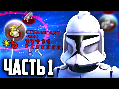 Видео: ЗАХВАТ ГАЛАКТИКИ ЗА РЕСПУБЛИКУ В STAR WARS EMPIRE AT WAR!
