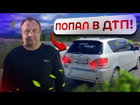 Видео: ПОПАЛ В ДТП КАК ТЕПЕРЬ РАБОТАТЬ?/АННУЛИРОВАЛ ЛИЦЕНЗИЮ/СМЕНА TAXI MAXIM И UP TAXI/Работа на авто/Крым
