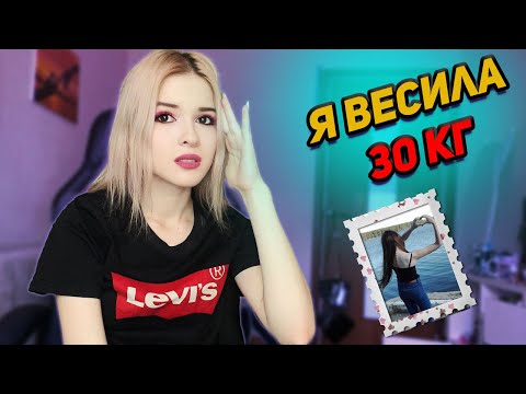 Видео: АНОРЕКСИЯ В 15 ЛЕТ/ РПП МОЯ ИСТОРИЯ